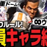 【キャラ縛り】ジブウルトとドームで連携する3人【Apex/4rmy/Civ:A/夜十神封魔/scarz】