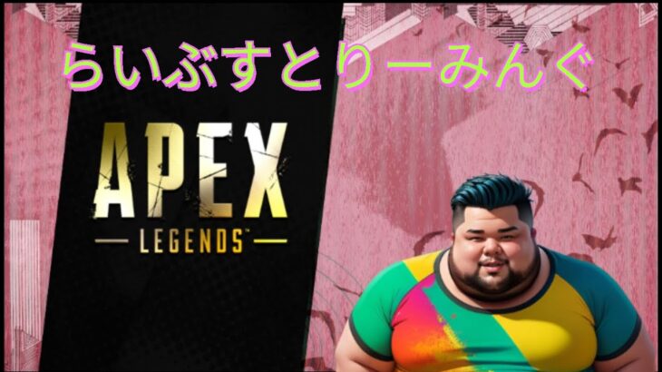 エーペックスレジェンズ　ノッてミラージュ4回　（とりあえず持ってるゲームをワンプレイするシリーズ＃93）