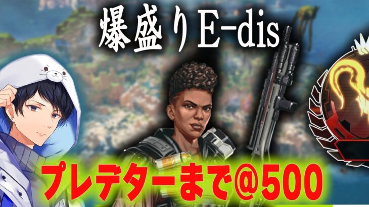 ソロプレまで@500近づいてきてます【あれる】│APEX