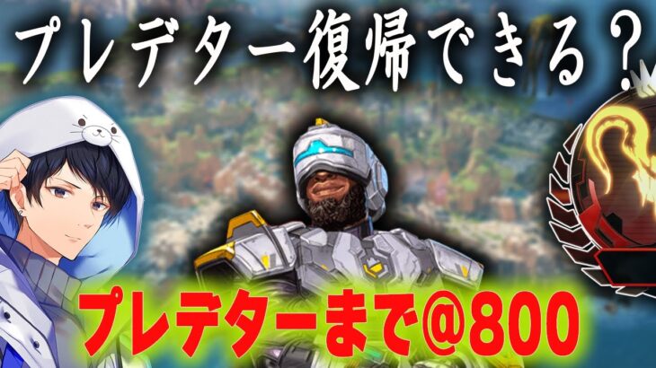 プレ復帰まで@800の地獄ランクあれるVSフルパVSダークライ【あれる】│APEX