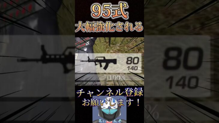 【速報】次回のアプデで95式が大幅強化されるwww【荒野行動】