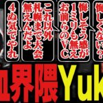 【ALGS Year5】悔しすぎるあまり過去一レベルで感情がむき出しになるYukaF【Apex/エーペックス/FNATIC/YukaF/Lible_Ace/Kernel garcia/Yamato】