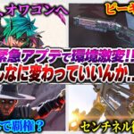 【神？？？】とんでもないアップデートが来てしまいました・・・ 環境が大きく変わります 緊急アプデ解説【APEX エーペックスレジェンズ】