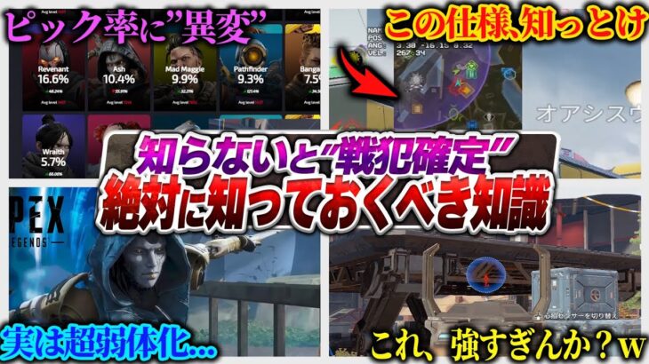【必須知識】これ、強すぎんか…？知らない人があまりにも多すぎる必須知識！【APEX エーペックスレジェンズ】