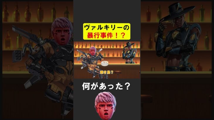 【速報】ヴァルキリー、暴行事件で謹慎処分か【APEX】