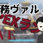 【APEX】ヴァルキリーを使わないと死ぬ漢