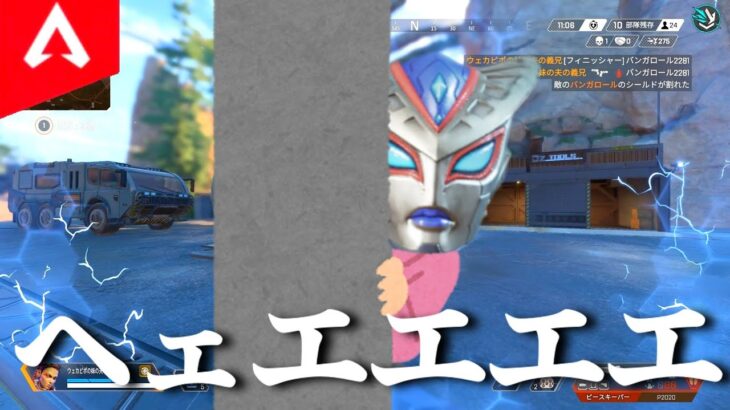 【APEX】シェアッッッヘッポァアアアアアア【ウルトラの実況】