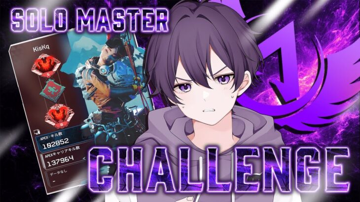 【APEX】超難関ソロマスター ダイア2～ アプデ来たらしい[SOTEN]