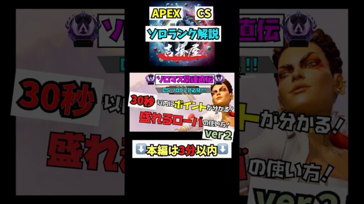 【APEX ローバ解説】25秒で分かる‼️ソロランクで盛れるローバの使い方👍【ソロマス常連のポイントだけ解説シリーズ】#apex #ソロ #ランク #ローバ  #使い方 #レジェンド #キャラ