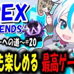 🔴【APEX/ランク】質問◎　シーズン26スプリット2～マスターへの道～#20 #shorts  #うきまる 【縦配信】