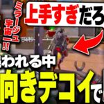 【APEX】プレデターも騙される！？窮地を救う、ミラージュの王様の神プレイで全視聴者驚愕。【ミラージュ】