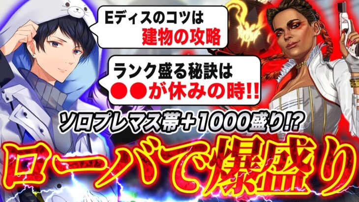 まさかのローバが実はポイント爆盛りキャラ！？【APEX】