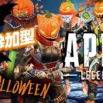【APEX/参加型】 #42 イベントしたりカジュアルやったりいろいろ🎃✨初見さん、常連さん、コメントのみ大歓迎🍵😌✨