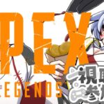 【参加型APEX】初心者でも初見でも大歓迎！カジュアルかイベントでのんびりやろうぜ！【エーペックスレジェンズ】