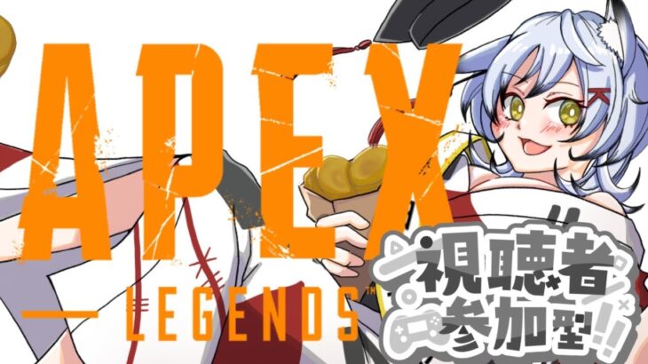 【参加型APEX】初心者でも初見でも大歓迎！カジュアルかイベントでのんびりやろうぜ！【エーペックスレジェンズ】