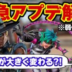 【速報】APEX緊急アップデート！環境が激変…!?オルター、シア。