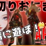 【APEX参加型】キンキャニりたい🍙💕眠くなるまで💋