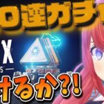 【APEX】初課金！ローバのレジェンダリースキン狙う【柊彩香】