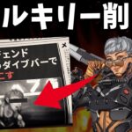 【速報】ヴァルキリー、暴行事件で謹慎処分か【APEX】
