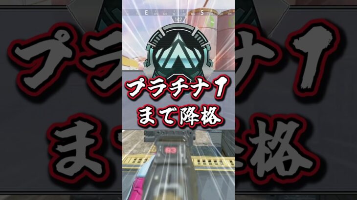 【APEX】自動≪ランク降格≫システムについて　#エーペックス #APEX #apexlegends #エーペックスレジェンズ