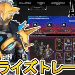 次期コレクションイベント開催日、トレーラー公開日確定！？史上最強のプレステージスキンを見逃すな！【再販】【オワコン】【スーパーレジェンド】【リーク】【APEX LEGENDS/エーペックスレジェンズ】