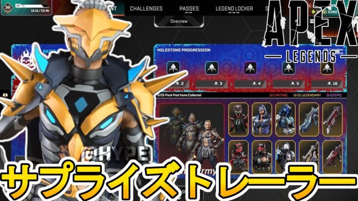 次期コレクションイベント開催日、トレーラー公開日確定！？史上最強のプレステージスキンを見逃すな！【再販】【オワコン】【スーパーレジェンド】【リーク】【APEX LEGENDS/エーペックスレジェンズ】