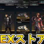 最強の超激レアスキンが多数再販！？ここだけの限定スキンを絶対見逃すな！【コレクションイベント】【プレステージスキン】【スーパーレジェンド】【リーク】【APEX LEGENDS/エーペックスレジェンズ】