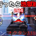 この武器は絶対に流行ってはいけない【APEX LEGENDS】