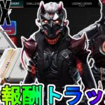 【レイズヘル】開始！今だけしか入手できない無料報酬が神過ぎる！これは絶対見逃すな！【コレクションイベント】【スーパーレジェンド】【リーク】【APEX LEGENDS/エーペックスレジェンズ】
