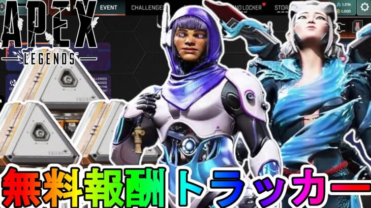 【ワイルドアイアン】登場する全無料報酬が確定！ここだけの超激レア最強スキンを見逃すな！！【スーパーレジェンド】【コレクションイベント】【リーク】【APEX LEGENDS/エーペックスレジェンズ】