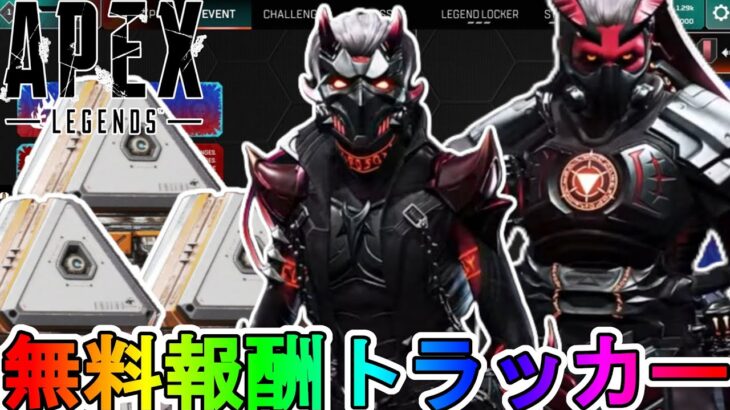 【レイズヘル】登場する全無料報酬が確定！ここだけの超激レア最強スキンを見逃すな！！【スーパーレジェンド】【コレクションイベント】【リーク】【APEX LEGENDS/エーペックスレジェンズ】