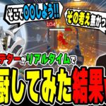 【神回】プレデターがランクの立ち回り指示したら誰でも盛れる説を検証した結果ｗ【APEX LEGENDS】