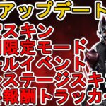 無料でプレステージスキンが入手可能！キャラ能力調整！爪痕ダブハンモード注目！最新アップデート情報【スーパーレジェンド】【コレクションイベント】【APEX LEGENDS/エーペックスレジェンズ】