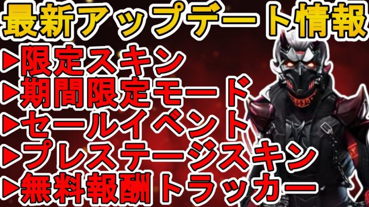 無料でプレステージスキンが入手可能！キャラ能力調整！爪痕ダブハンモード注目！最新アップデート情報【スーパーレジェンド】【コレクションイベント】【APEX LEGENDS/エーペックスレジェンズ】