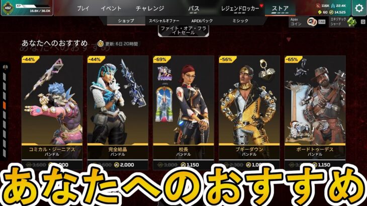 あなたへのおすすめストア更新！ここだけの超激レア最強スキンを見逃すな！【プレステージスキン】【スーパーレジェンド】【コレクションイベント】【リーク】【APEX LEGENDS/エーペックスレジェンズ】
