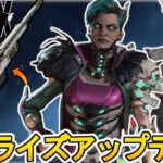 遂にセンチネル復活！シアまさかの大幅強化！オルターオワコン！最新アップデート情報【プレステージスキン】【スーパーレジェンド】【コレクションイベント】【APEX LEGENDS/エーペックスレジェンズ】