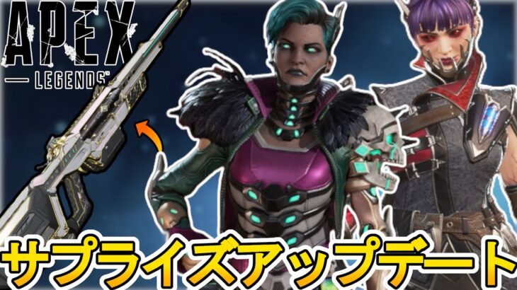 遂にセンチネル復活！シアまさかの大幅強化！オルターオワコン！最新アップデート情報【プレステージスキン】【スーパーレジェンド】【コレクションイベント】【APEX LEGENDS/エーペックスレジェンズ】