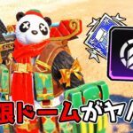 ジブラルタルの『無限ドーム』がただのチートだった件【APEX LEGENDS】