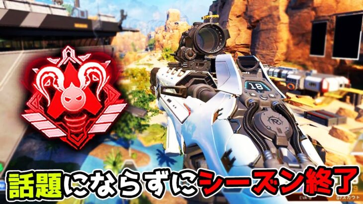 超強化されたのに最後まで全く話題にならなかったキャラがこちら【APEX LEGENDS】