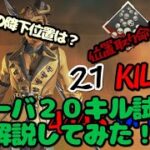 ローバ爪痕ダブハン試合を解説！！【APEX LEGENDS】