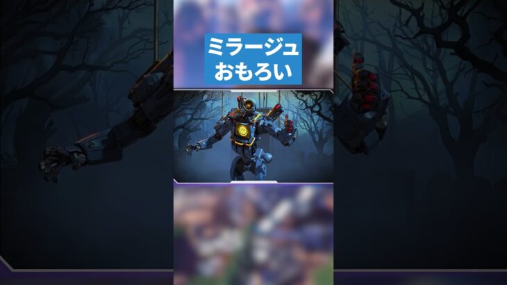倍々ミラージュさん【APEX LEGENDS】 #apex #apexlegends #エーペックスレジェンズ