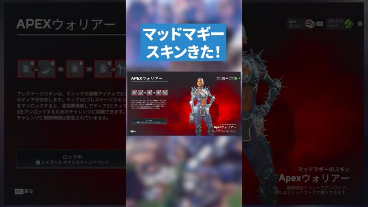 マッドマギーの進化スキン【APEX LEGENDS】 #apex #apexlegends #エーペックスレジェンズ