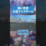 遂に足音に大きなアップデートきた…?【APEX LEGENDS】 #apex  #apexlegends #エーペックスレジェンズ