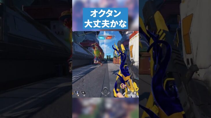 このオクタン様子がおかしいな【APEX LEGENDS】 #apex #apexlegends #エーペックスレジェンズ