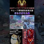 きもすぎキル集【APEX LEGENDS】#Shorts #apexlegends