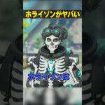 今のホライゾンがヤバ過ぎる理由３選【APEX LEGENDS】#shorts