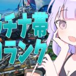 【#APEX 】アプデしてランク変わりましたか！？！？　P３～