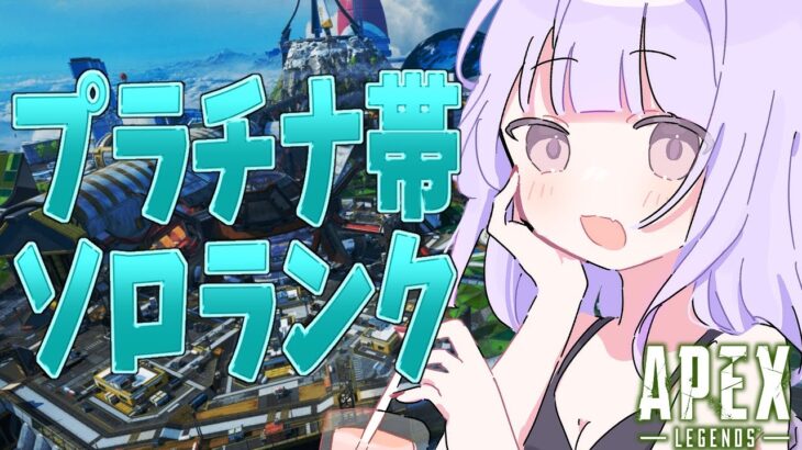 【#APEX 】アプデしてランク変わりましたか！？！？　P３～