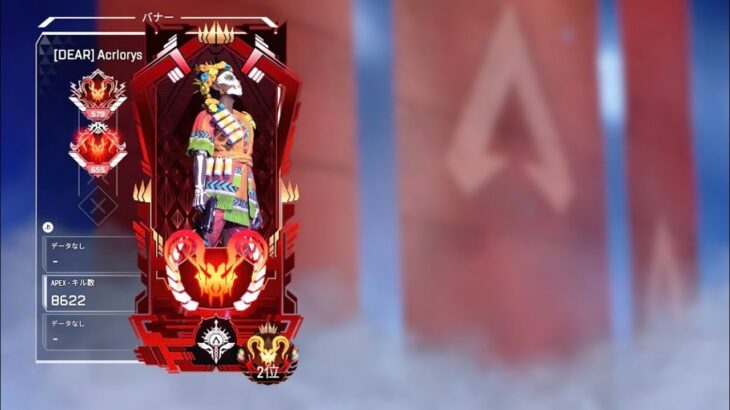 [APEX PS4/PS5]元世界二位によるキル集