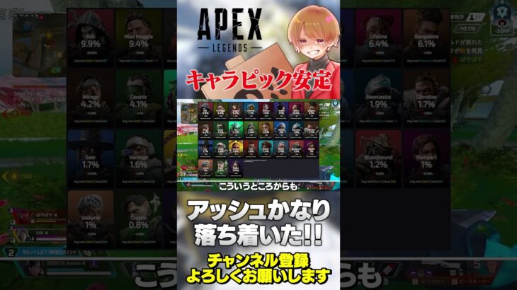 キャラピック率マジで安定してきたね！アッシュも相当落ち着いた！【 APEX のったん エペ解説 】#apex #apexlegends #のったん #エペ #エペ解説